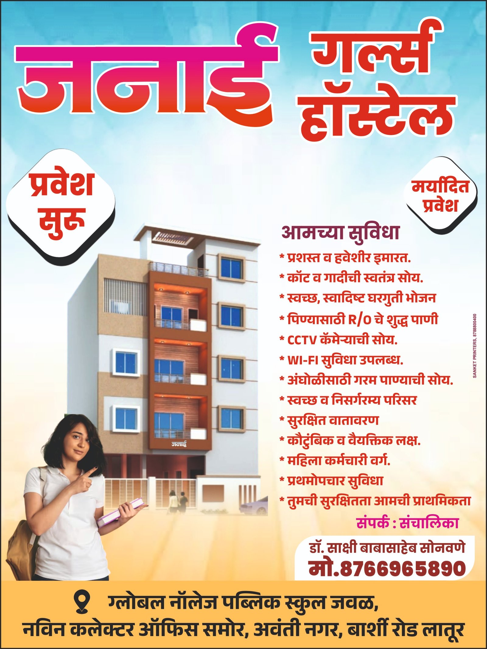 जनाई गर्ल्स हॉस्टेल — प्रशस्त व हवेशीर इमारत, अवंती नगर, बार्शी रोड, लातूर