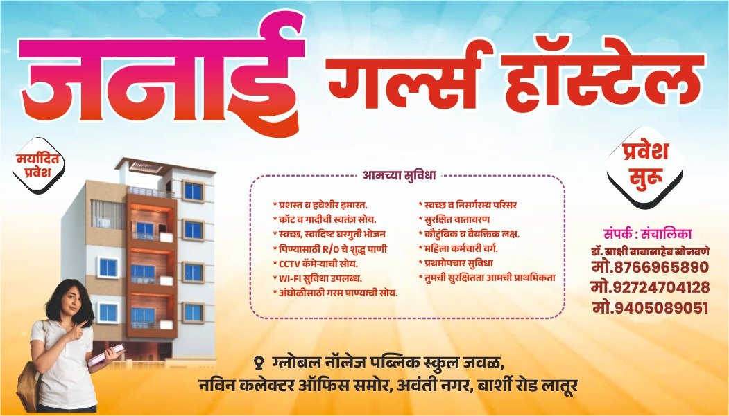 जनाई गर्ल्स हॉस्टेलची इमारत व सुविधांची माहिती